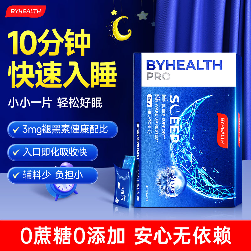 【助眠】BYHEALTH汤臣倍健褪黑素