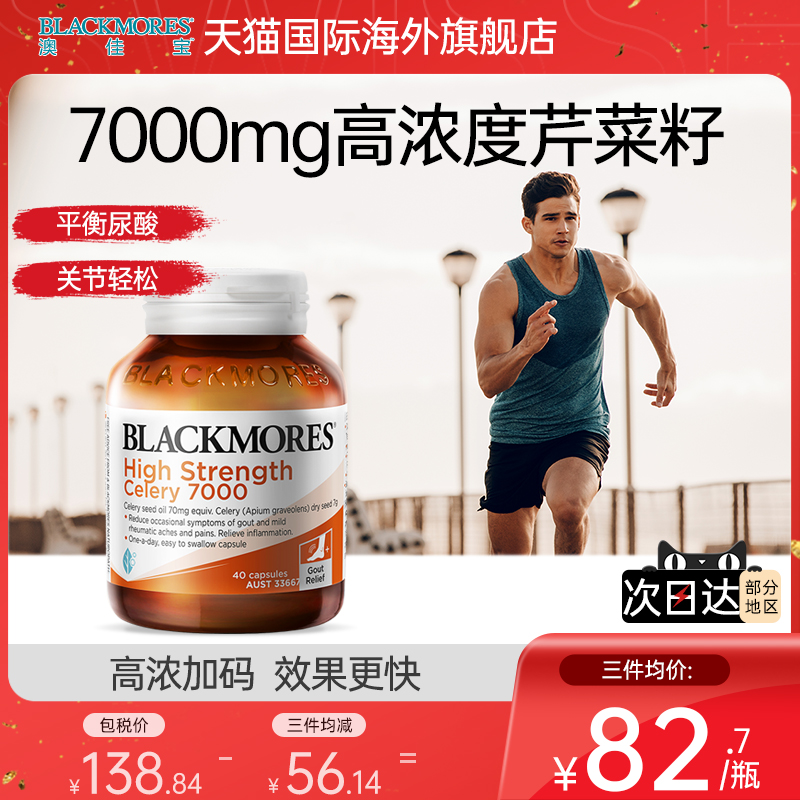 澳洲西芹籽进口澳佳宝7000mg高浓度芹菜籽精华片降平衡尿酸保健品