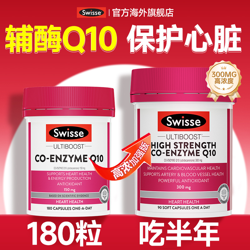 【推荐高浓度】300mg辅酶q10
