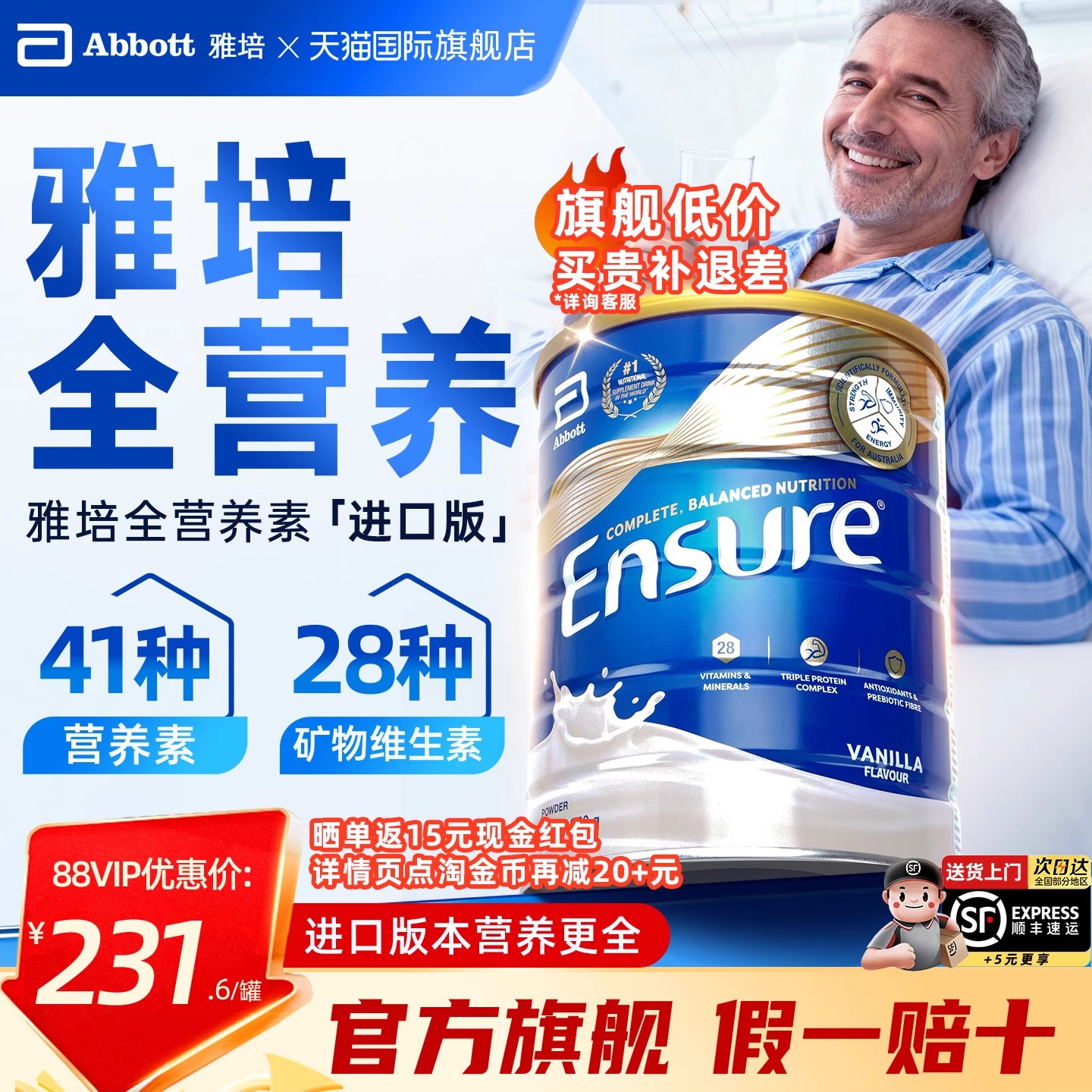 雅培澳版全营养大安素蛋白质粉奶粉进口全安素官方旗舰店营养粉