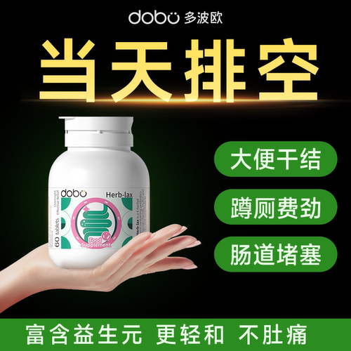 Dobo噗噗片便秘益生菌清肠排便