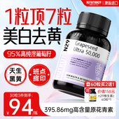 N29纽西臣葡萄籽美白丸内服花青素胶囊去黄内调全身白官方旗舰店