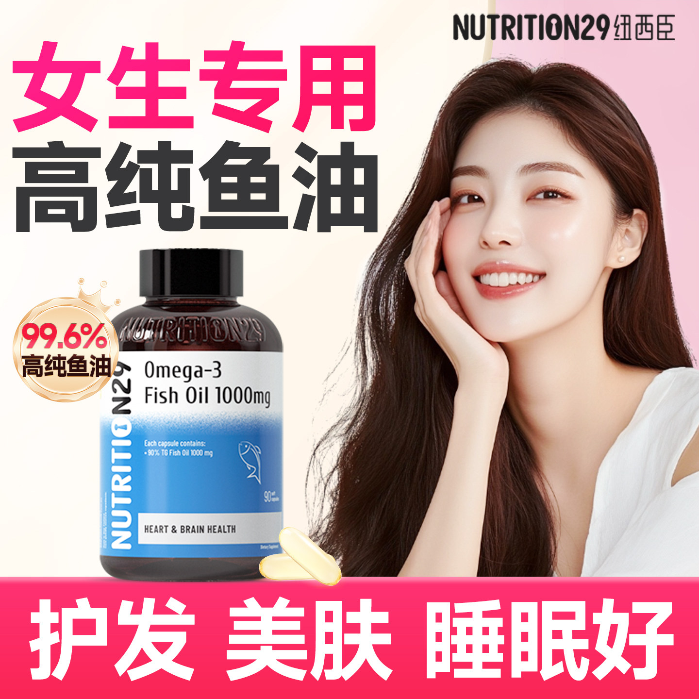 澳洲n29女生深海鱼油软胶囊成人高epa用脑护发养肤护眼进口omega3