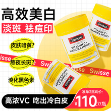 维生素c片美白淡斑swisse维c泡腾美白内服vc咀嚼片变白维c祛痘印