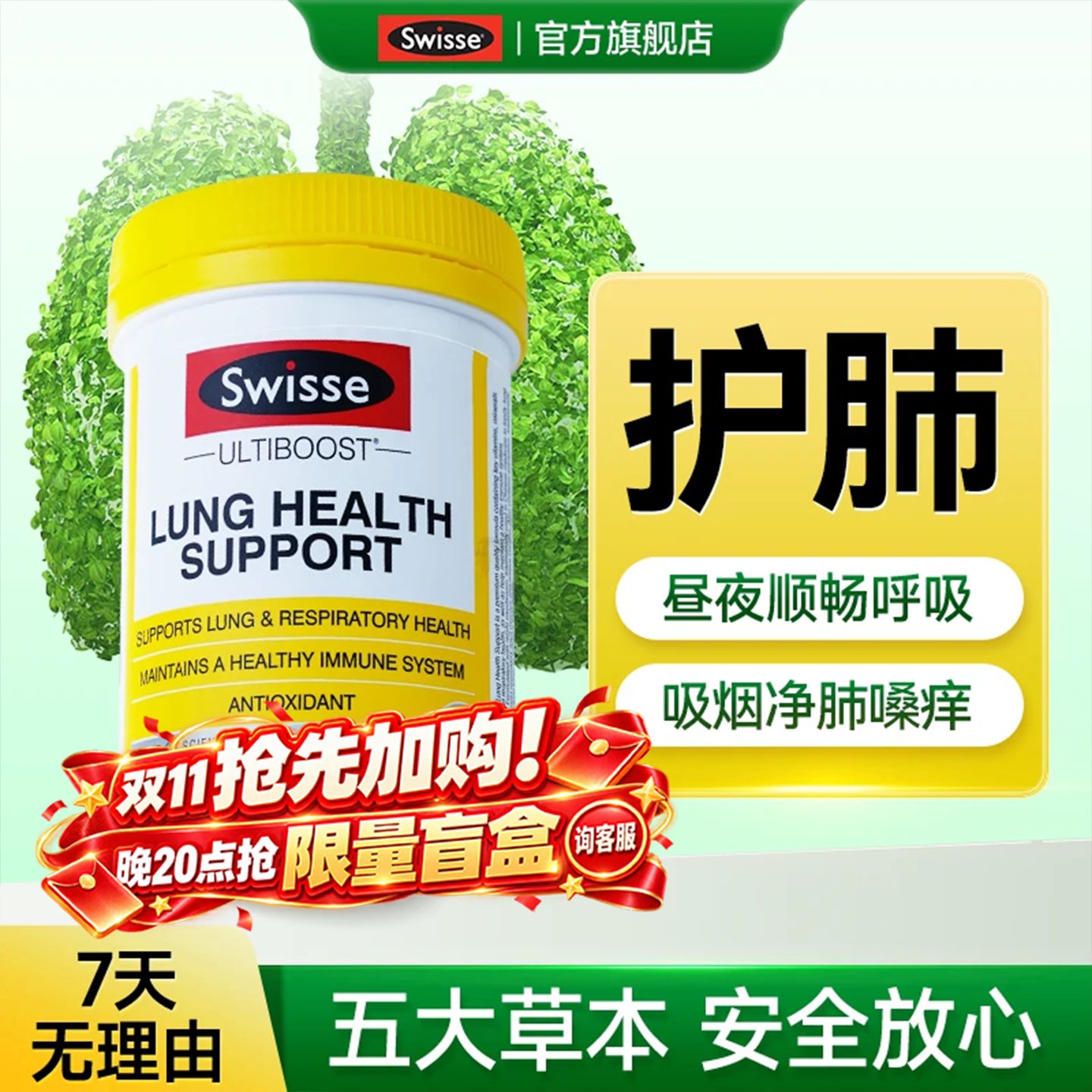 swisse清肺片非槲皮素胶囊润肺部抽烟养肺护肺保健品官方旗舰店