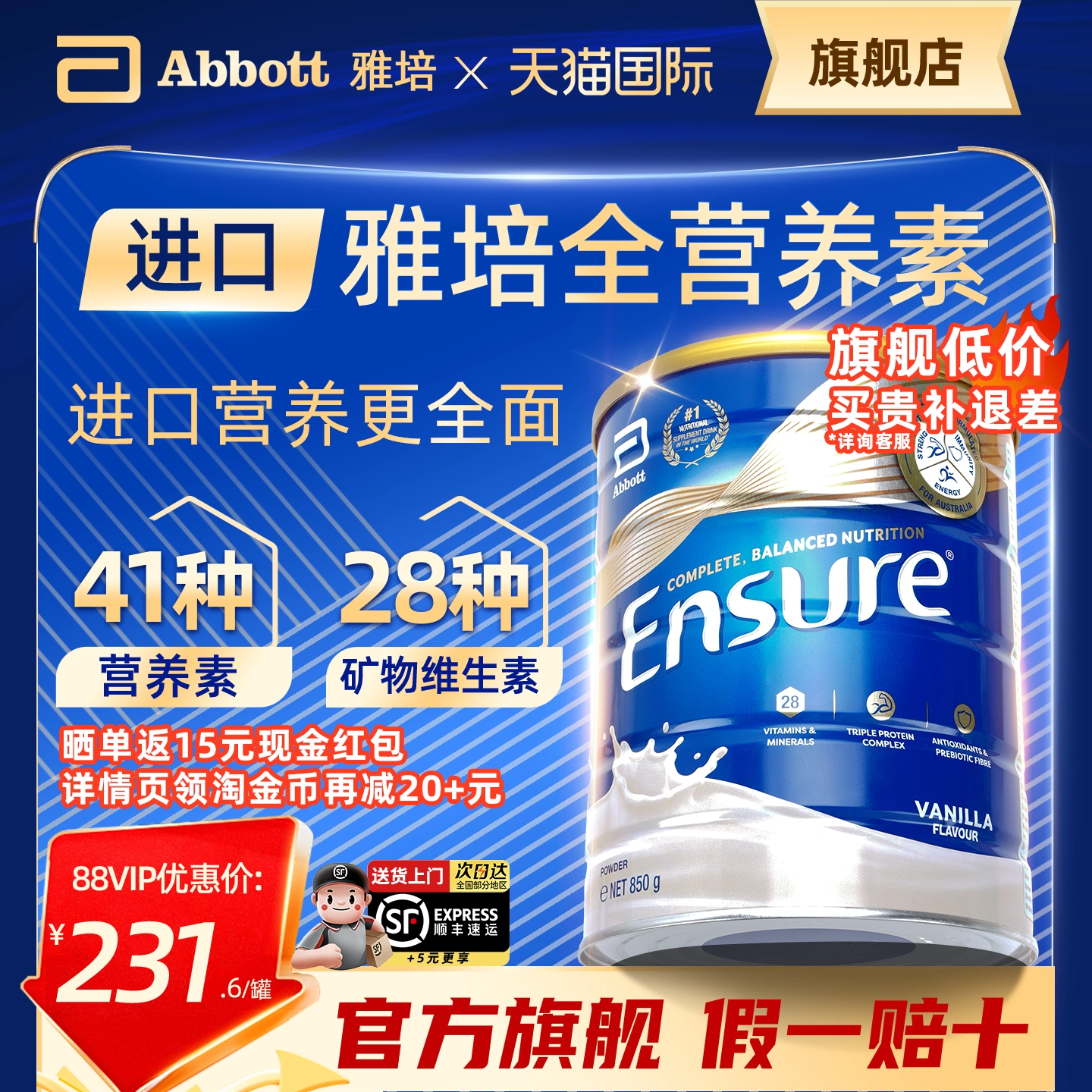 澳版雅培全营养大安素蛋白质粉奶粉进口全安素官方旗舰店营养粉