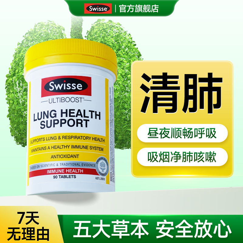 【草本精华安全清肺】sw清肺片