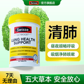 swisse清肺片非槲皮素胶囊润肺部抽烟养肺护肺保健品官方旗舰店