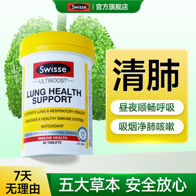 【草本精华安全清肺】sw清肺片