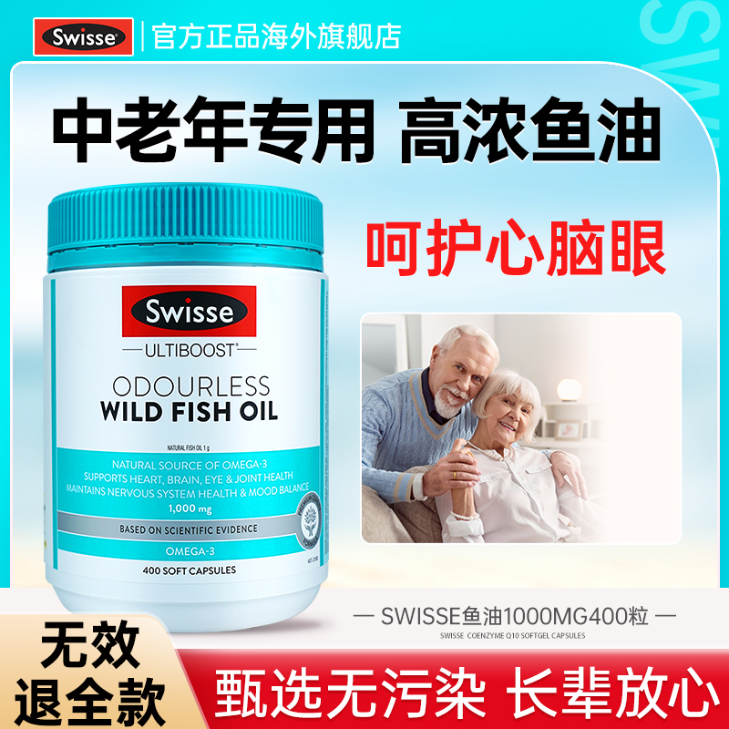 【中老年高浓深海鱼油】