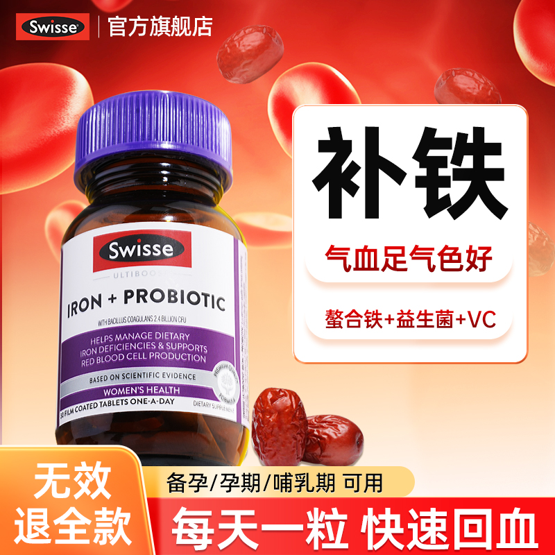【铁+VC双效吸收】swisse补铁片