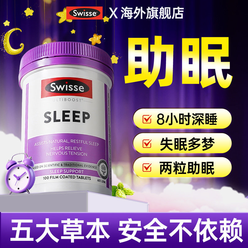 【草本助眠好梦不依赖】s睡眠片