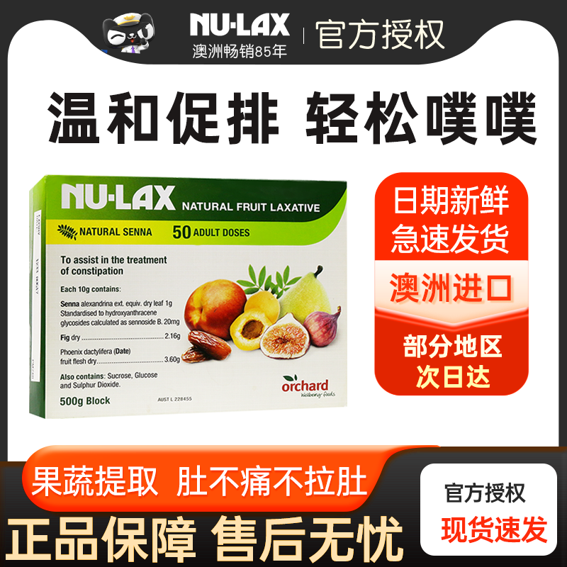 nulax乐康膏500g膳食纤维润肠促芦荟排便秘益生果蔬酵素西梅噗噗