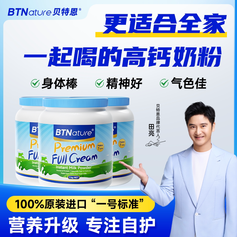 奶粉中老年成人食品烘焙专用牛奶粉贝特恩蓝一号原装进口临期特惠