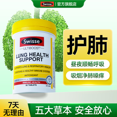 sw清肺片非槲皮素养肺护肺