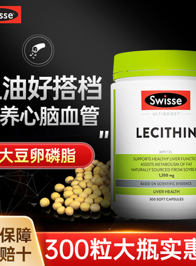 卵磷脂swisse大豆卵磷脂软胶囊软磷脂lecithin深海鱼油官方旗舰店