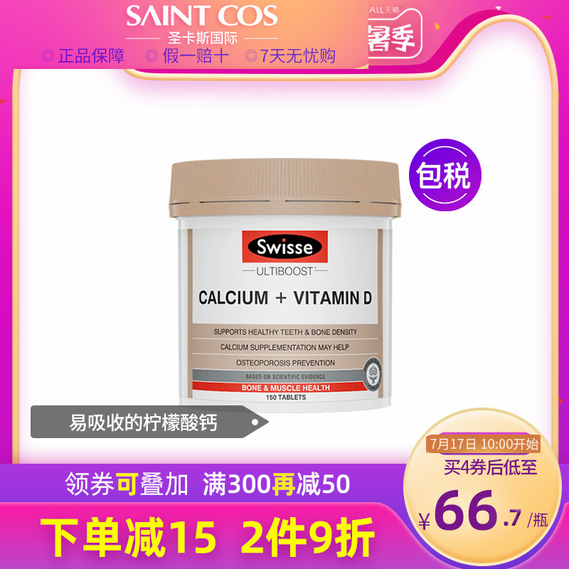 澳洲swisse钙片柠檬酸钙娘娘中老年孕妇女性补钙维生素d斯维诗