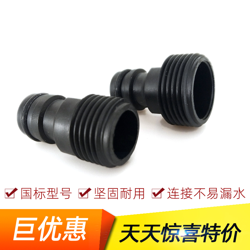 塑料4分或6分外丝快接转接头洗车