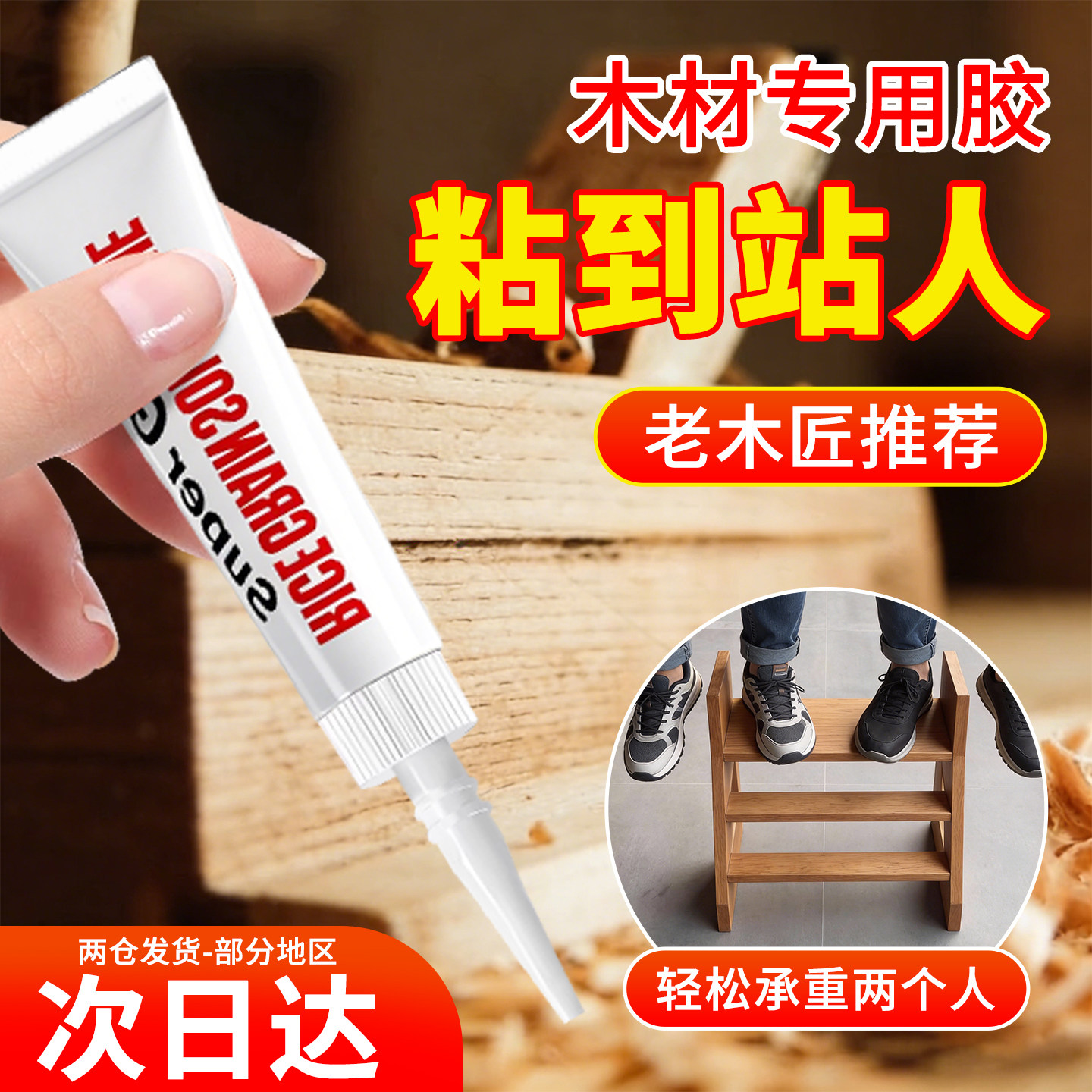 粘木头专用胶粘得牢家具红木木材开裂修补填充实木木板椅子凳子桌子门