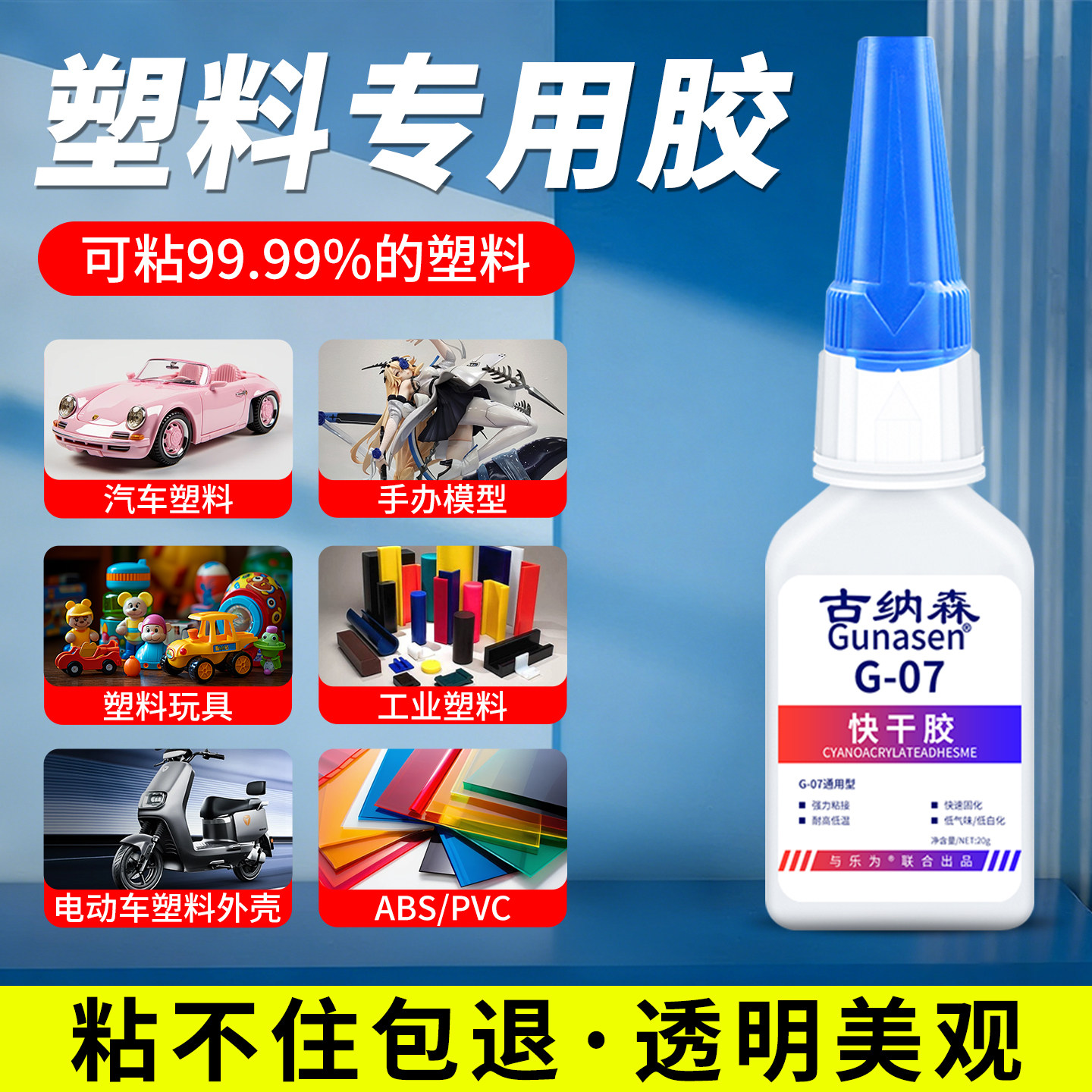塑料专用胶水快干粘abs硬pvc水管pc玩具断裂粘合剂尼龙pp塑
