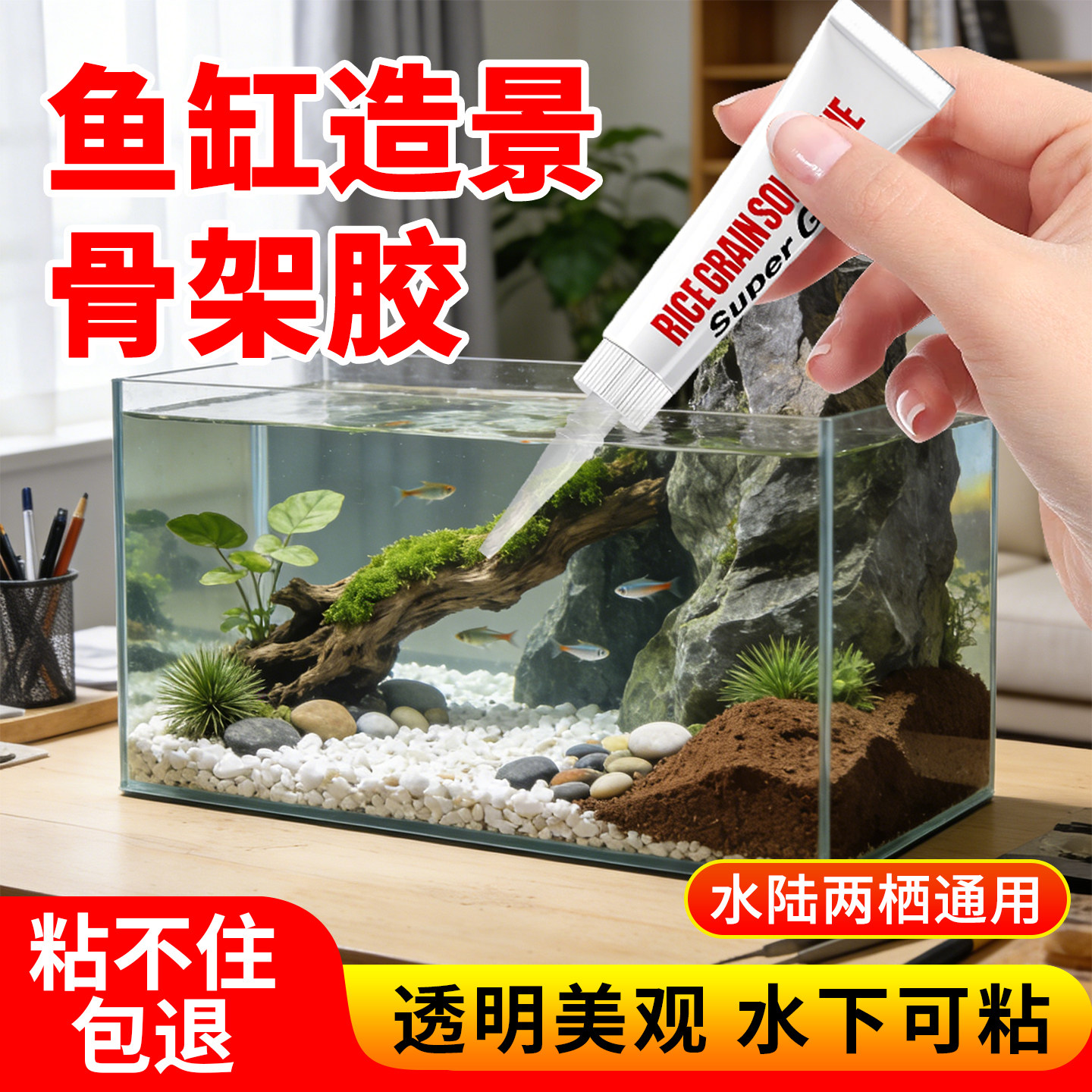 鱼缸造景骨架胶水草沉木粘莫丝水族石头水下专用珊瑚胶粘青苔假山石强