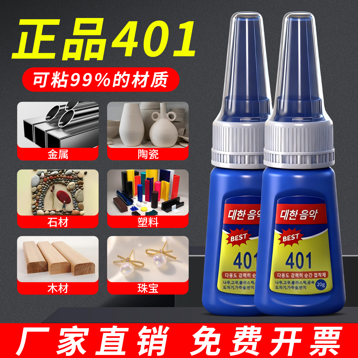 乐为韩国401胶水快干鞋塑料陶瓷