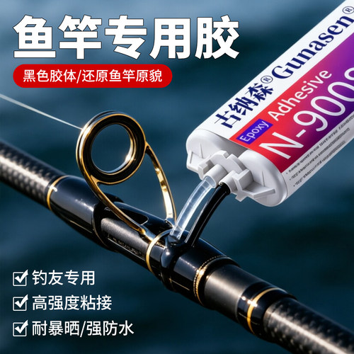 环氧树脂路亚竿修复胶强力加固