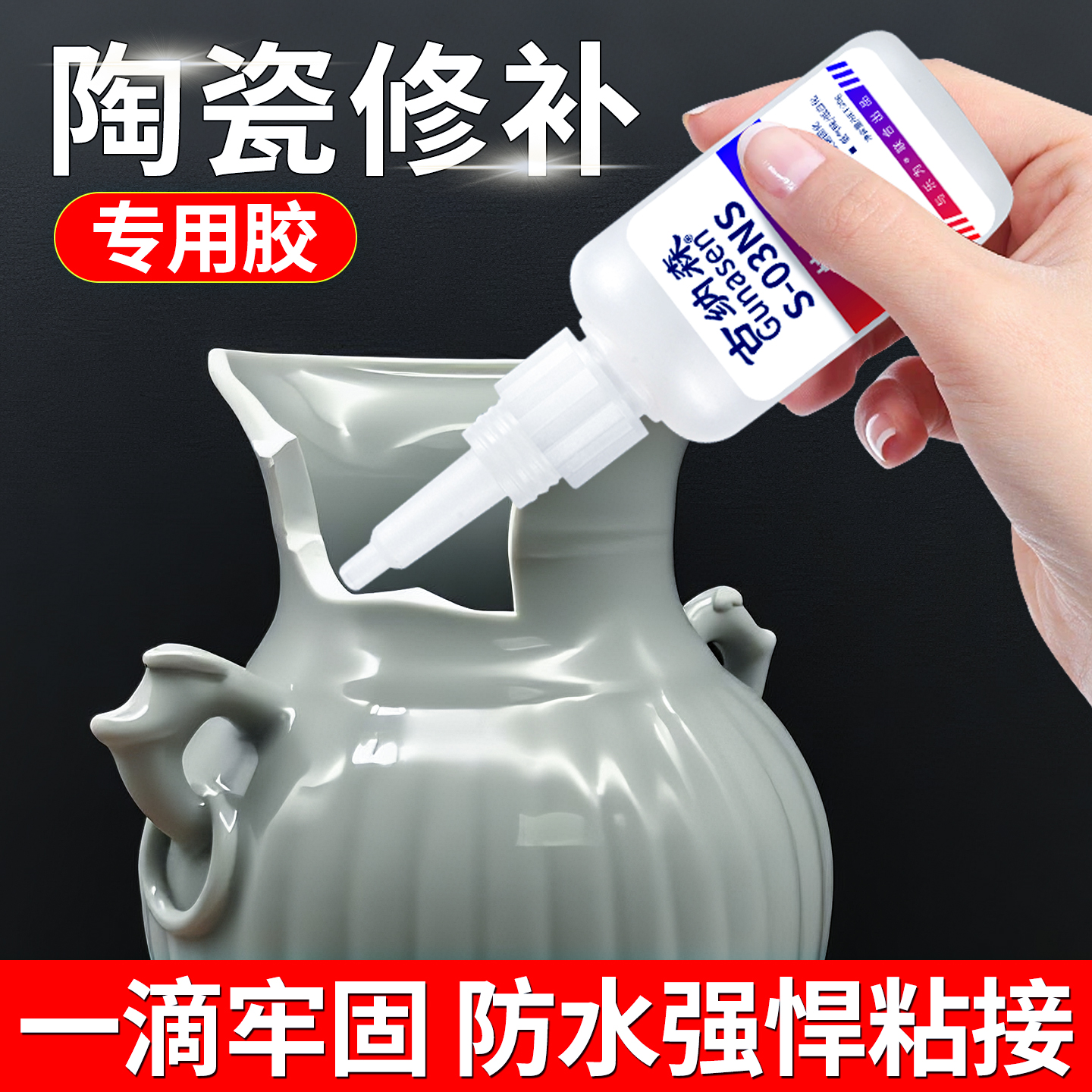 陶瓷胶强力胶防水粘瓷器修复专用