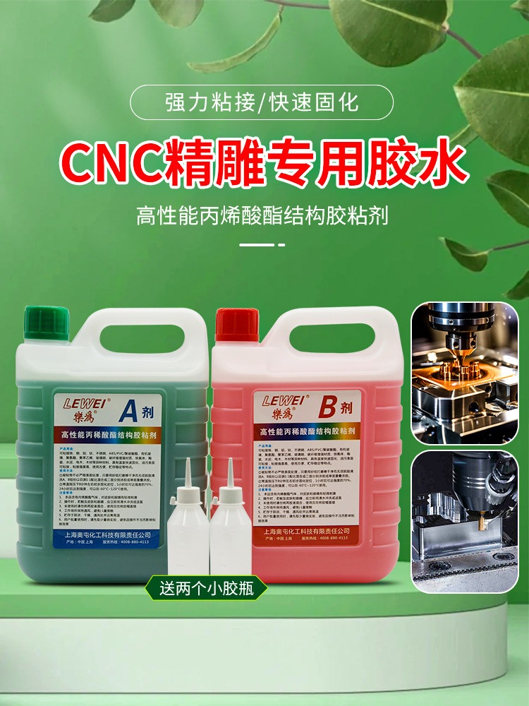 数控胶水专用五金模具雕刻机金属快干桶液蓝红胶大瓶二合一强耐高