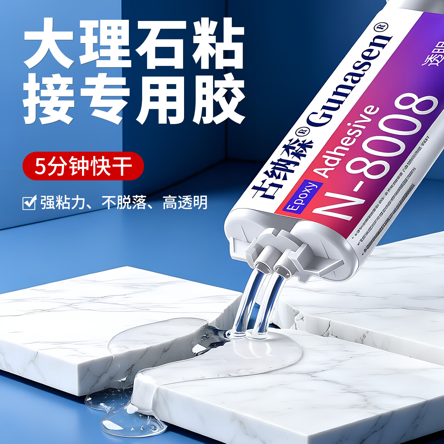 大理石粘接专用胶透明结构环氧树脂胶强力型快干修补防水石头石材瓷砖岩板粘合剂石英石云石ab胶花岗石固定胶