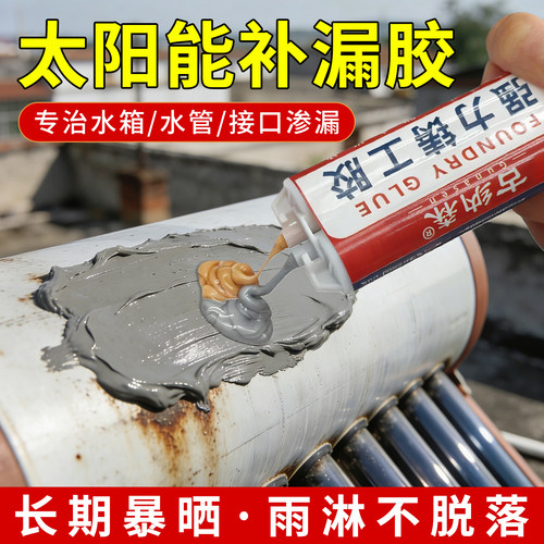 太阳能热水器补漏AB胶耐高低温