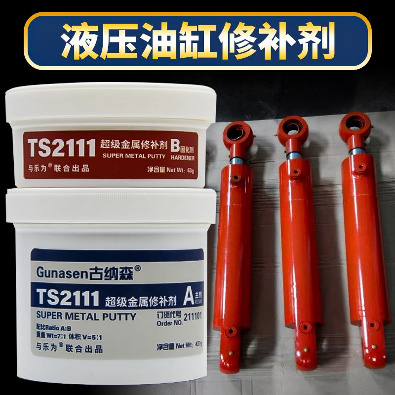 液压油缸活塞杆修复剂油缸修补剂