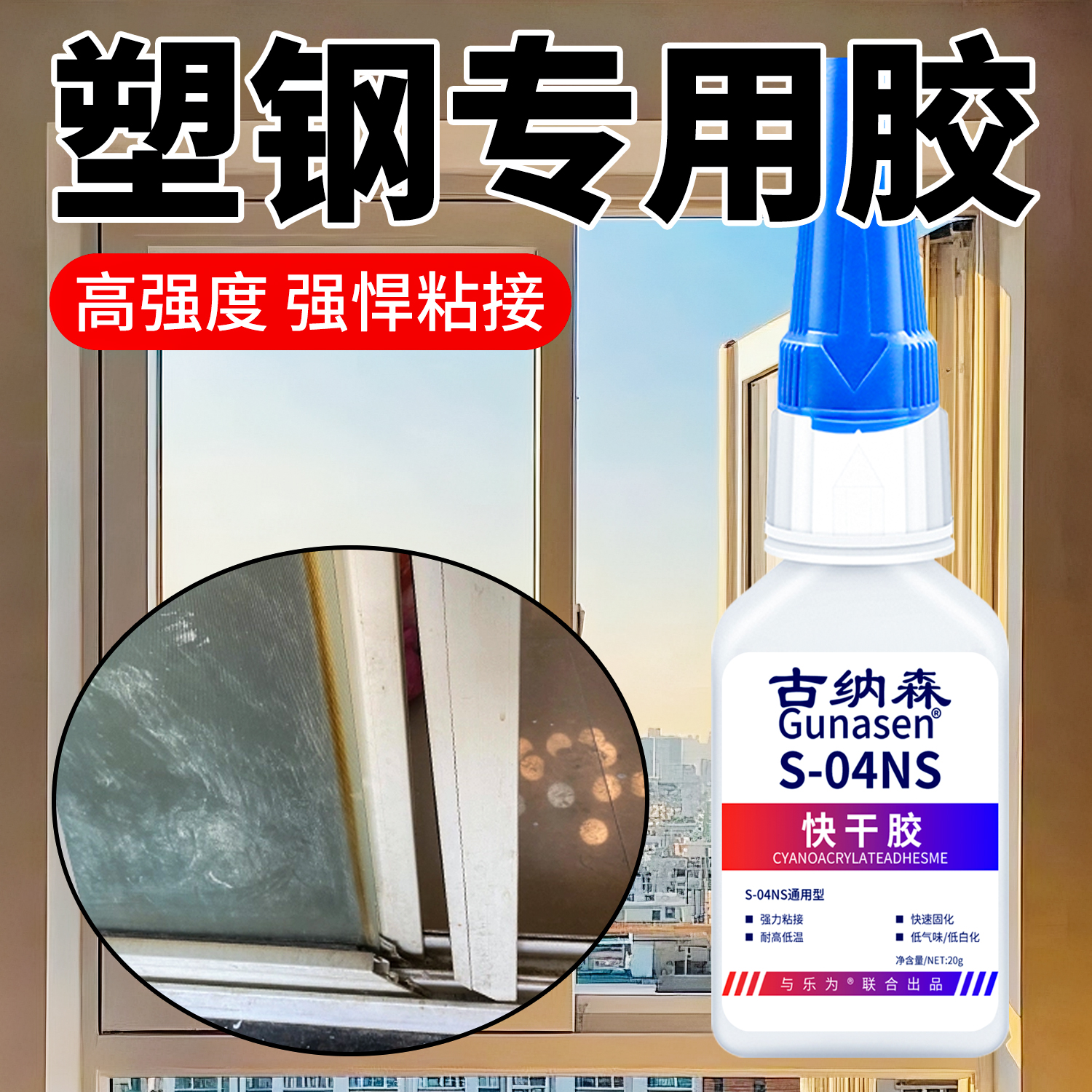 塑钢门窗胶水粘窗户纱窗边框专用