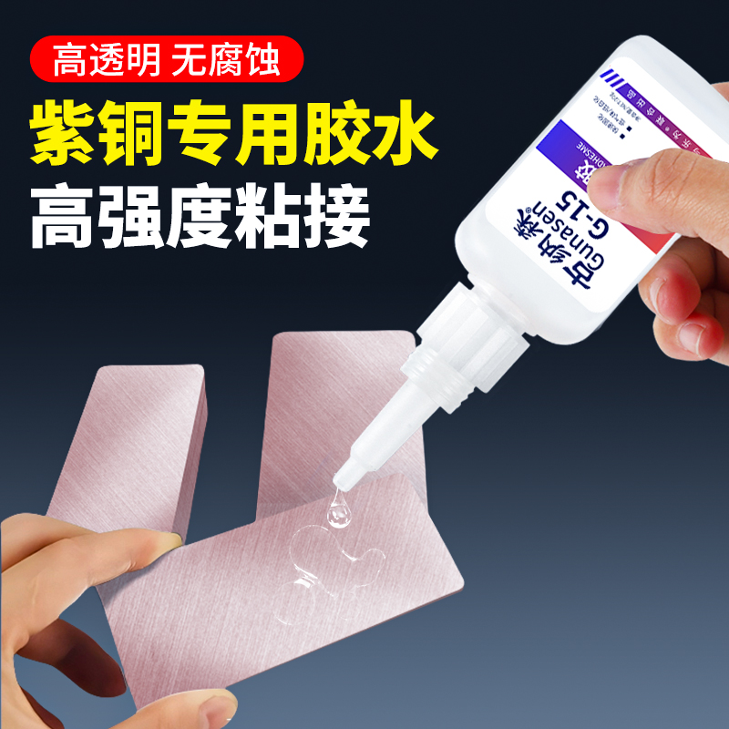 粘铜专用胶水铜质修补胶水紫铜青铜黄铜修复耐高温沾铜器空调铜管堵漏补漏剂铜管焊接胶铜件铜制品紫铜强力胶