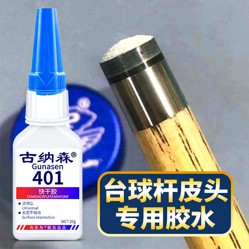 401胶水台球粘接台球杆专用胶水图片