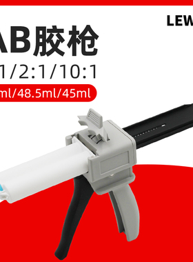 AB胶枪 1:1双组份2:1通用胶枪 48.5ml 10:1胶枪45ml 双管环氧树脂胶 DP100胶水金属顶扣 37ml 2:1双组分 50ml