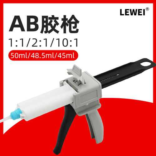 ab胶打胶枪1：1/2：1/10：1