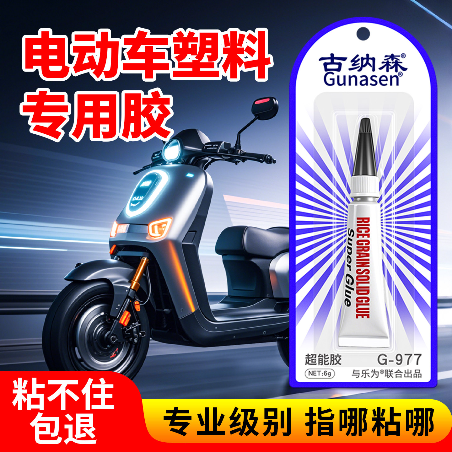 电动车塑料专用胶强力万电焊胶能沾硬塑料玩具手办汽车保险杠abs塑