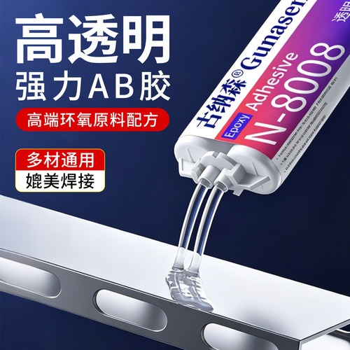 环氧AB胶强力快干透明防水耐温