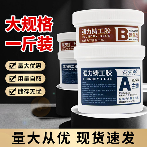 铸工胶大容量500g多功能高强度