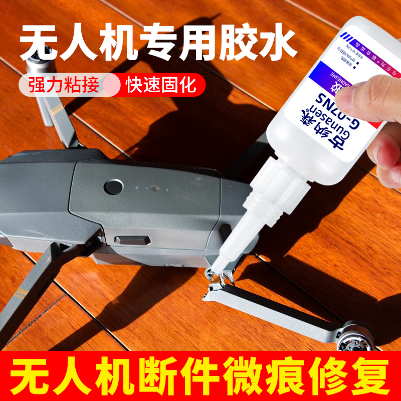 无人机断件修复胶粘无人机脚机身