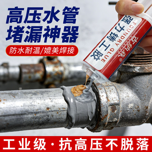 高压水管堵漏密封补漏铸工胶
