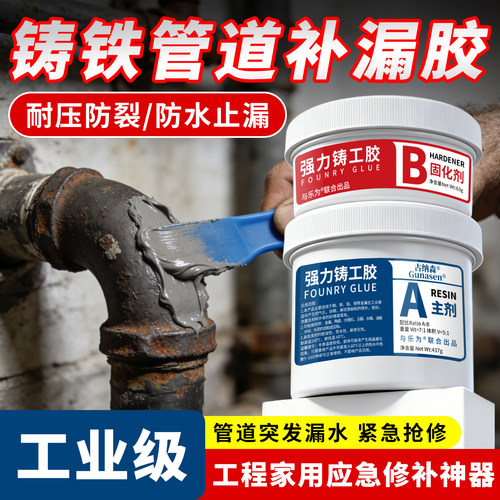 铸铁管道补漏胶防水耐高温修复