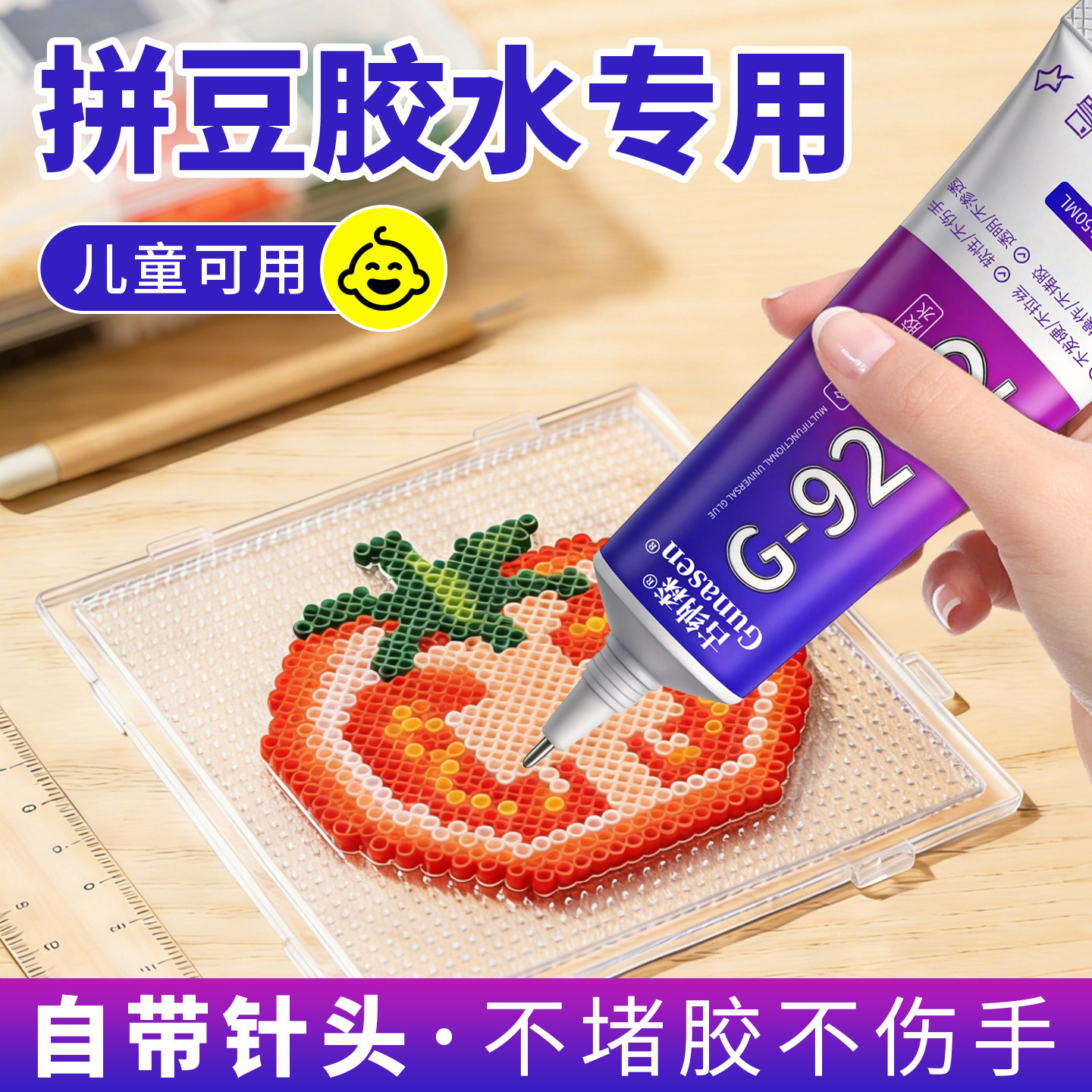 拼豆胶水专用手工DIY拼豆材料包胶水3D立体益智力拼图玩具粘合剂