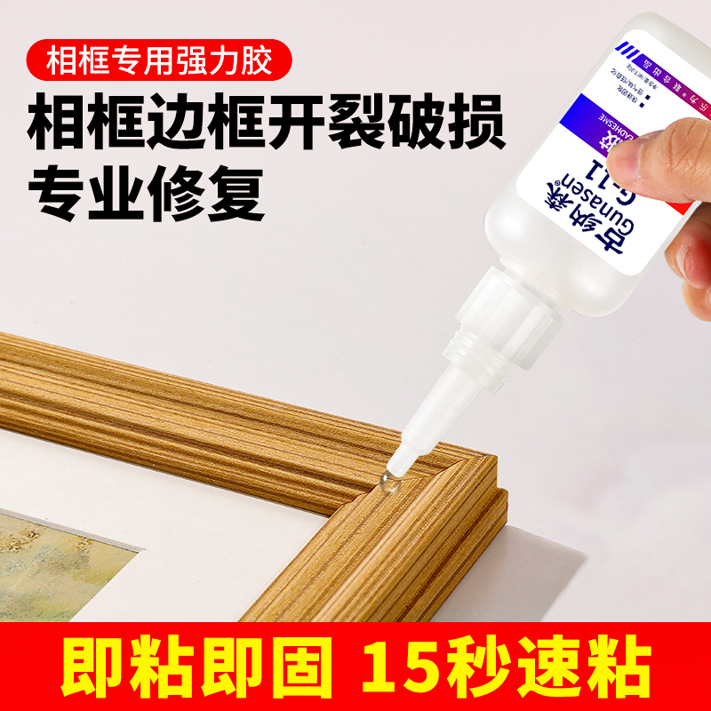 粘相框专用胶水强力快干型粘婚纱照相框开裂修补胶沾木质画框木头实木挂画手工diy贴照片框装饰画透明粘合剂图片
