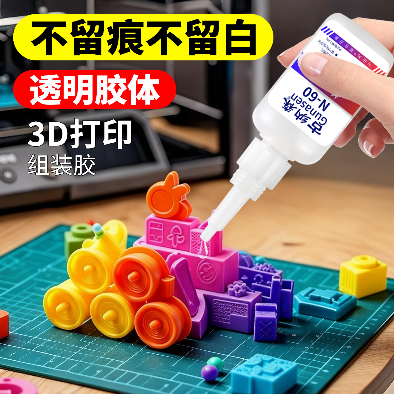 3D打印组装胶水专用粘玩具车人偶