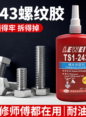 243胶水螺纹锁固剂中强度可拆卸蓝色耐机油厌氧胶螺纹防松固定胶密封胶50ml/250ml液态生料带乐为243螺丝胶水
