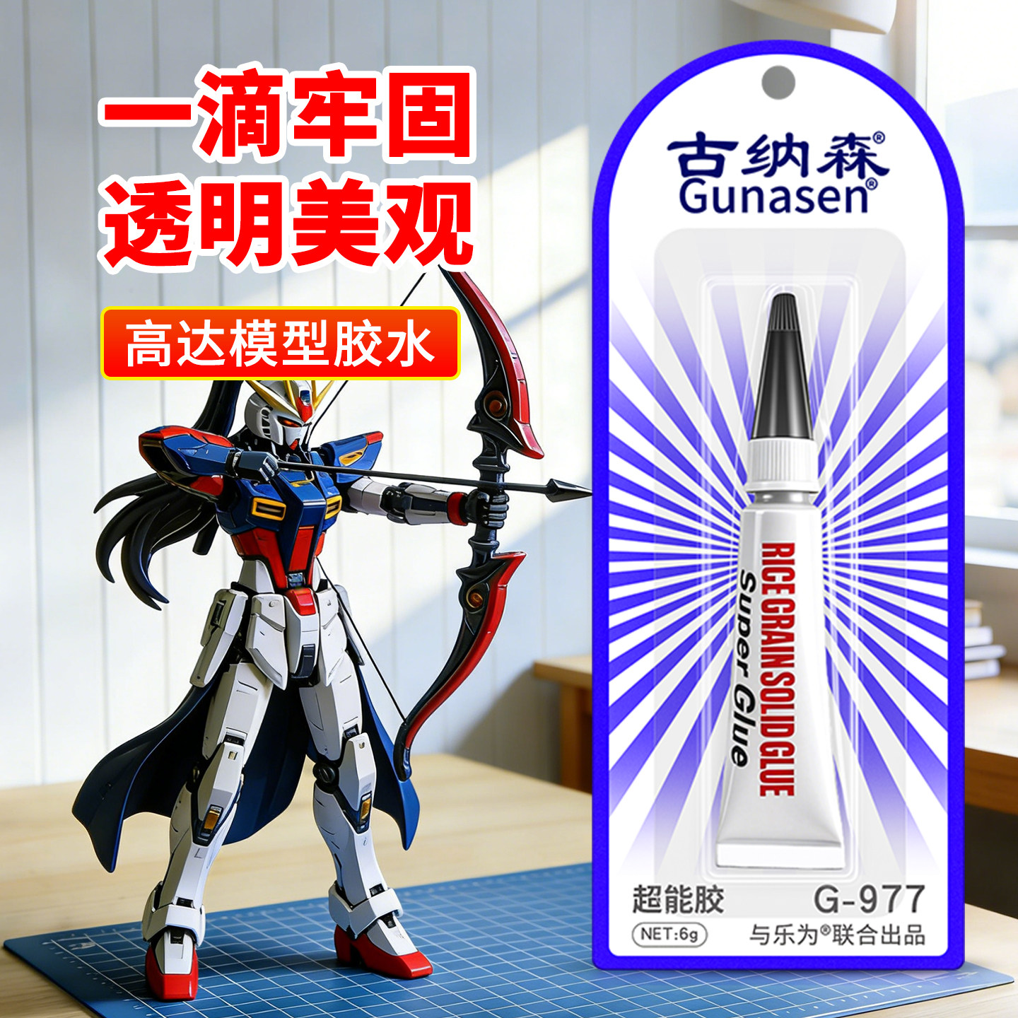 高达模型专用胶水粘接手工diy积木模型乐高颗粒金属塑料玩具汽车摆