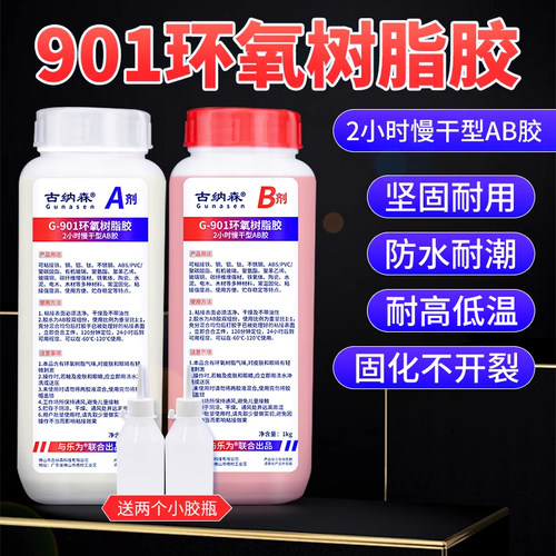 慢干AB胶水2小时固化901环氧树脂耐高温酸枝红木实木拼板组装家俱