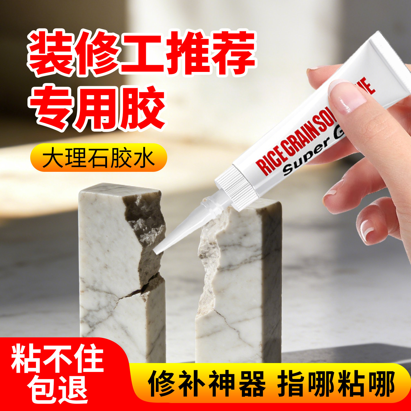 大理石粘接裂缝专用胶修复石材石英石鹅卵石花岗石岩板石板水族造景假